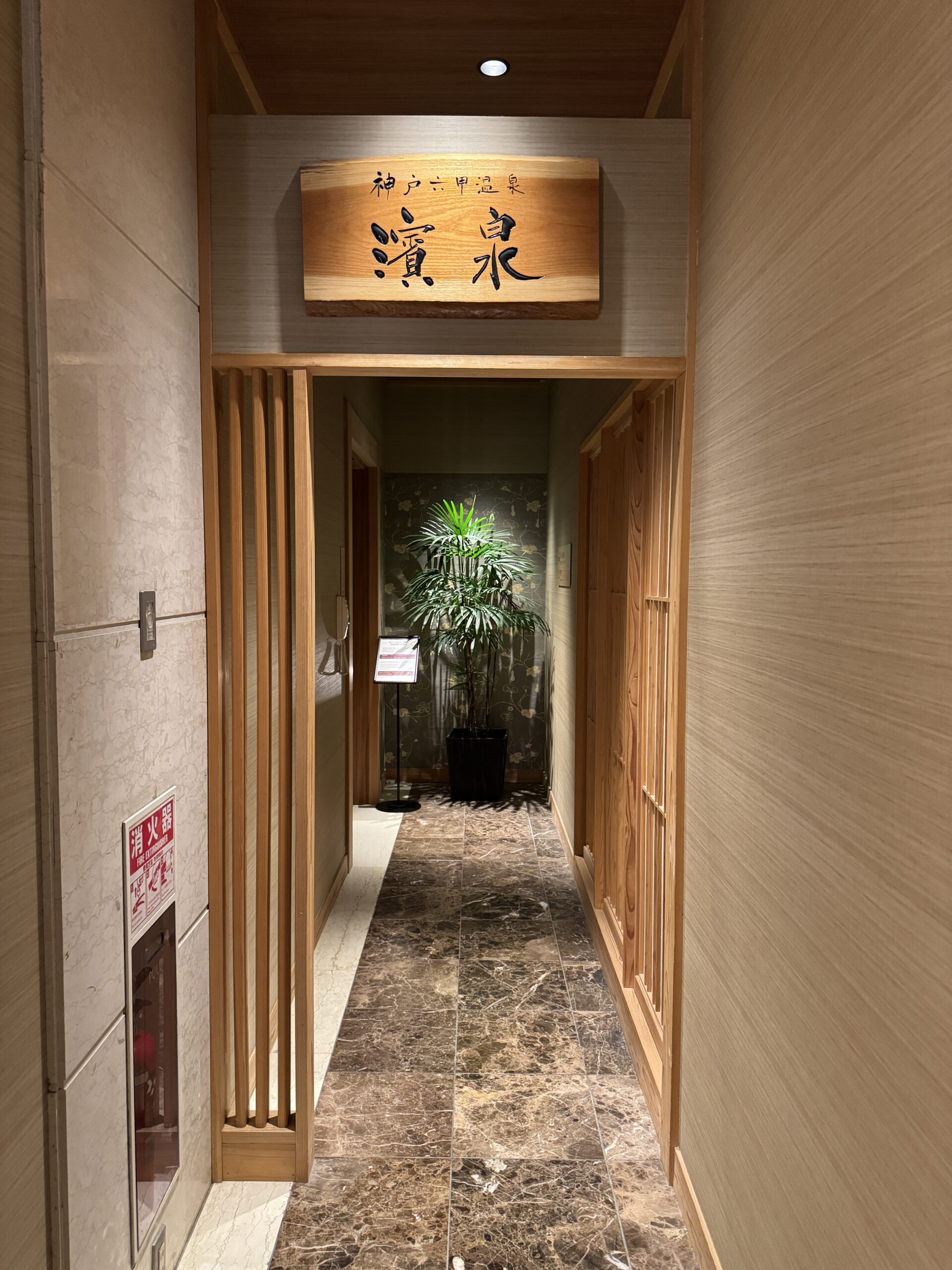天然温泉内湯イメージ