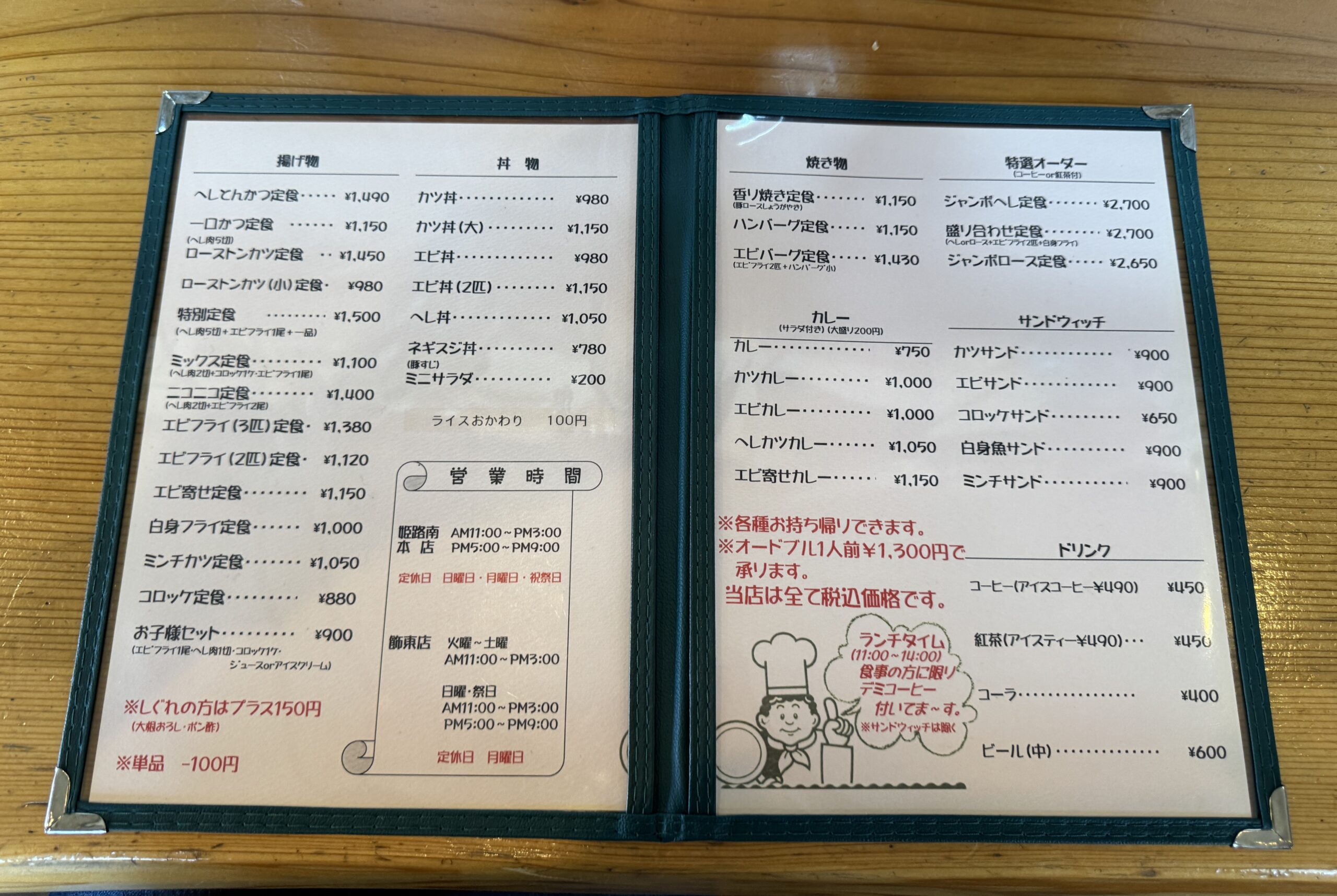 味神戸 メニュー表